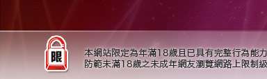 成人影音分享本網站限定年滿18歲方可瀏覽